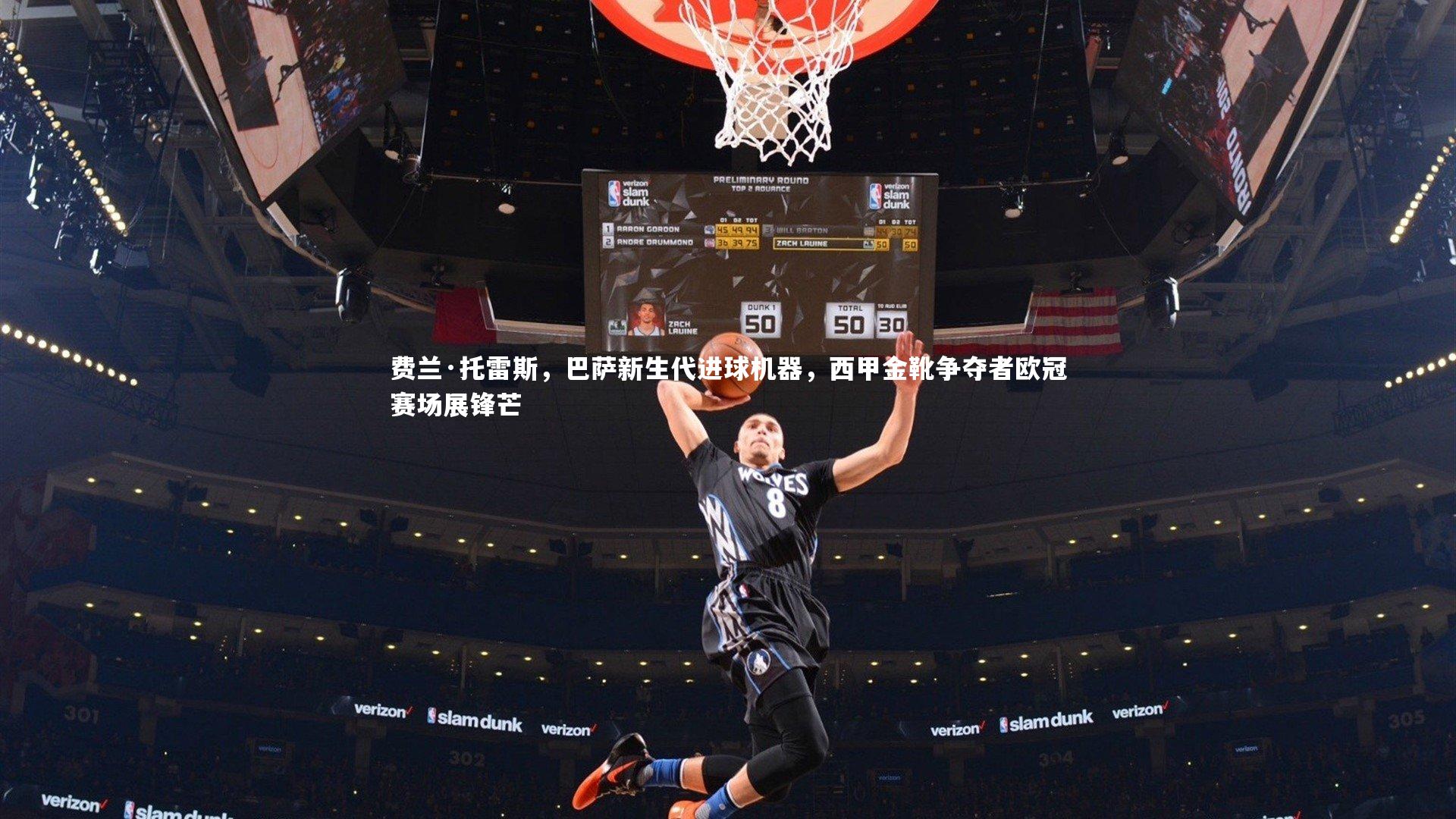 【开云官网入口】费兰·托雷斯，巴萨新生代进球机器，西甲金靴争夺者欧冠赛场展锋芒