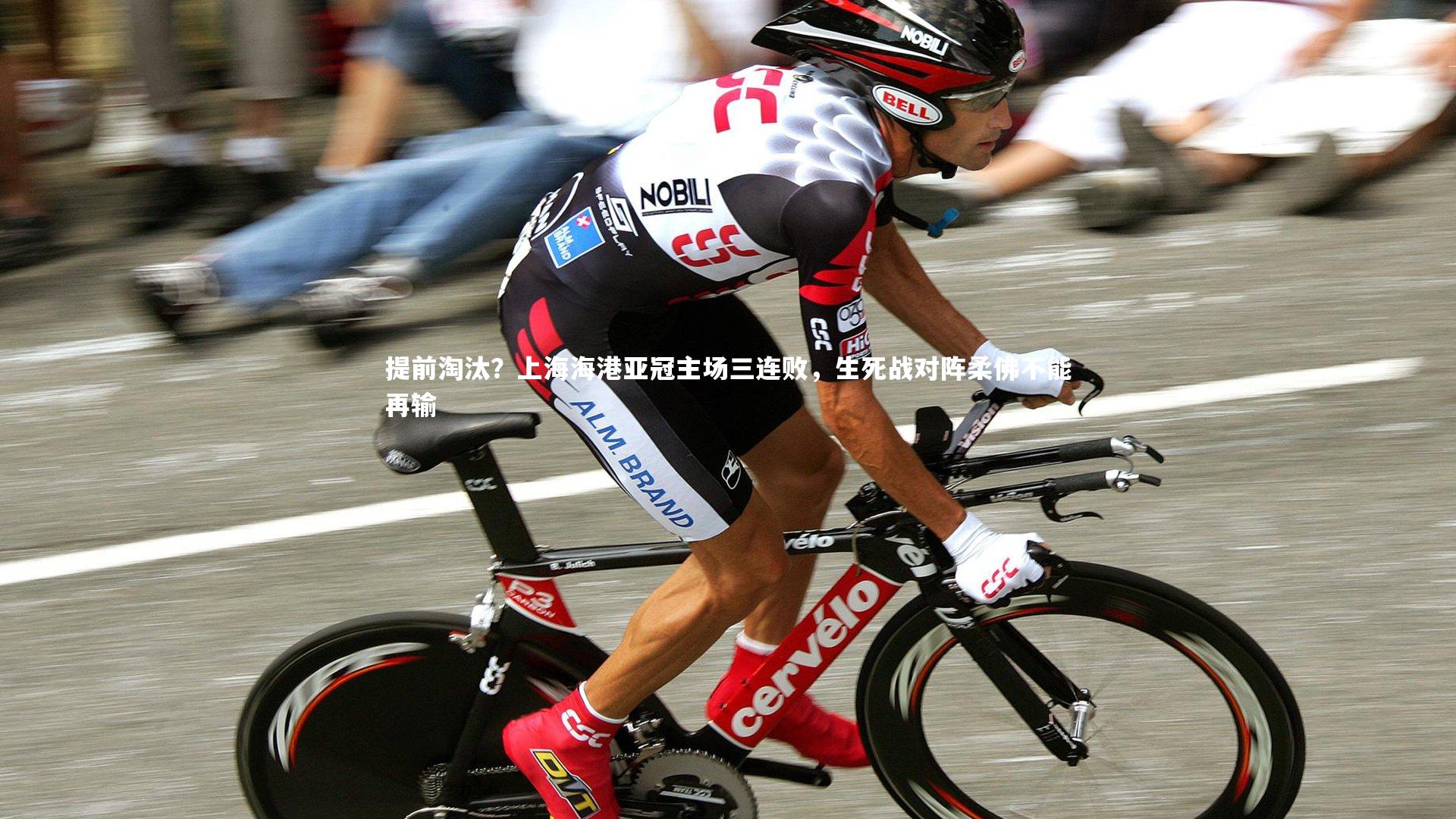 提前淘汰?上海海港亚冠主场三连败,生死战对阵柔佛不能再输
